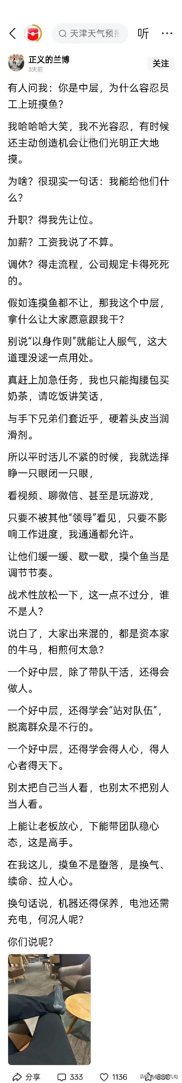 人间清醒啊，一个中层领导的感悟，