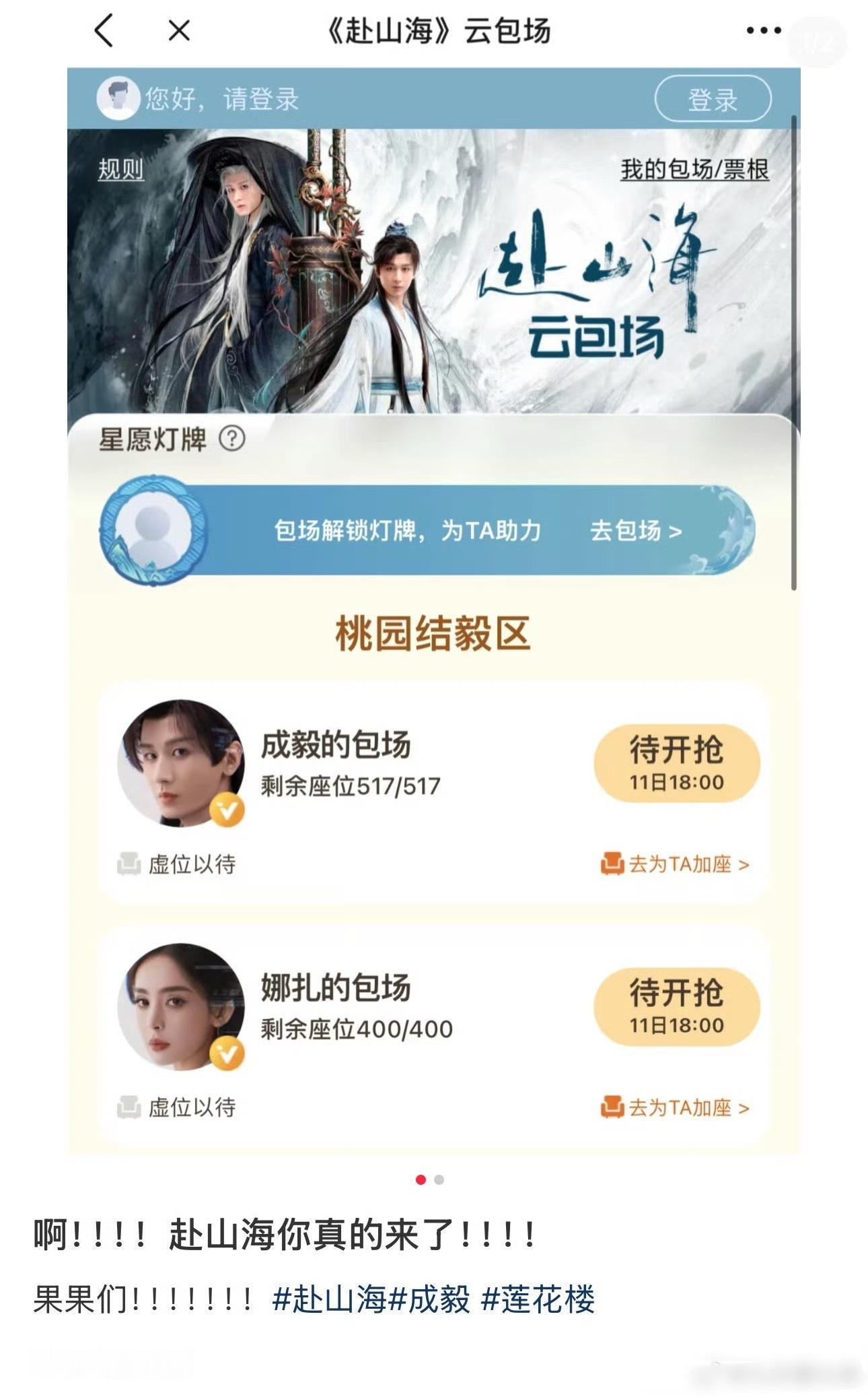 成毅赴山海要来了！！！9月11号 ​​​