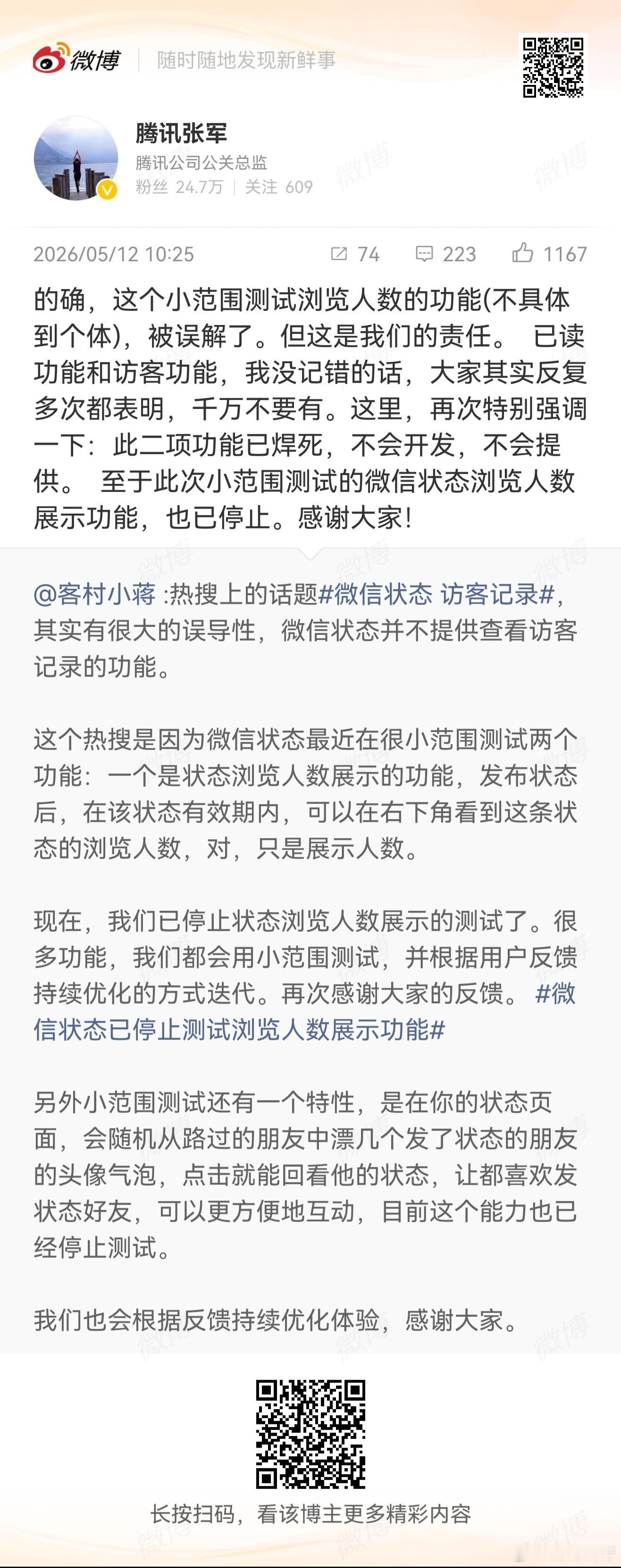 微信状态浏览者计数测试已停止访客和已读功能已焊死，不会开发！太帅了帅锅