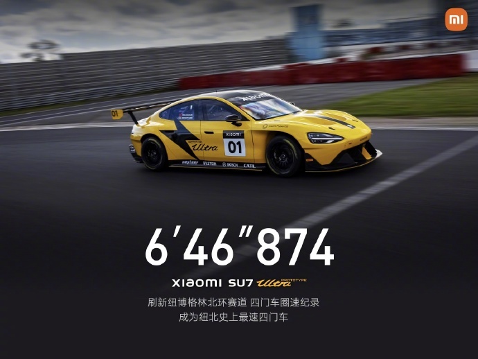 #小米创造纽北四门车记录# ​​​6分46秒874。这一成绩成功打破了尘封7年之