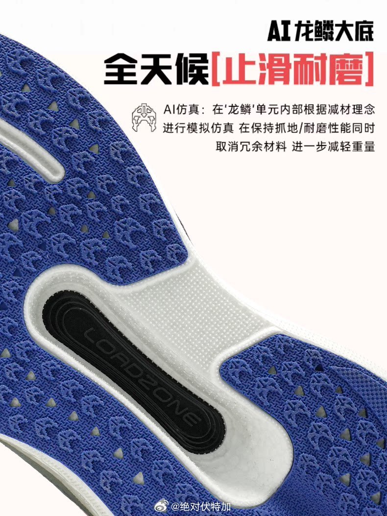 这个大底是有些意思的。鞋履设计 AI 跑鞋