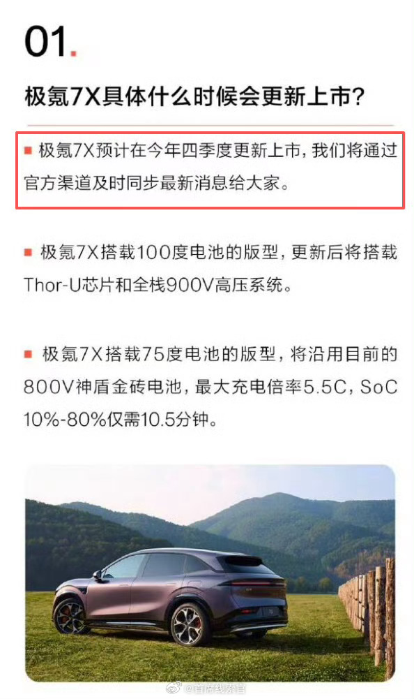 极氪官方预告：7X 预计在今年四季度更新上市。极氪308_IO新能源汽车 ​​​