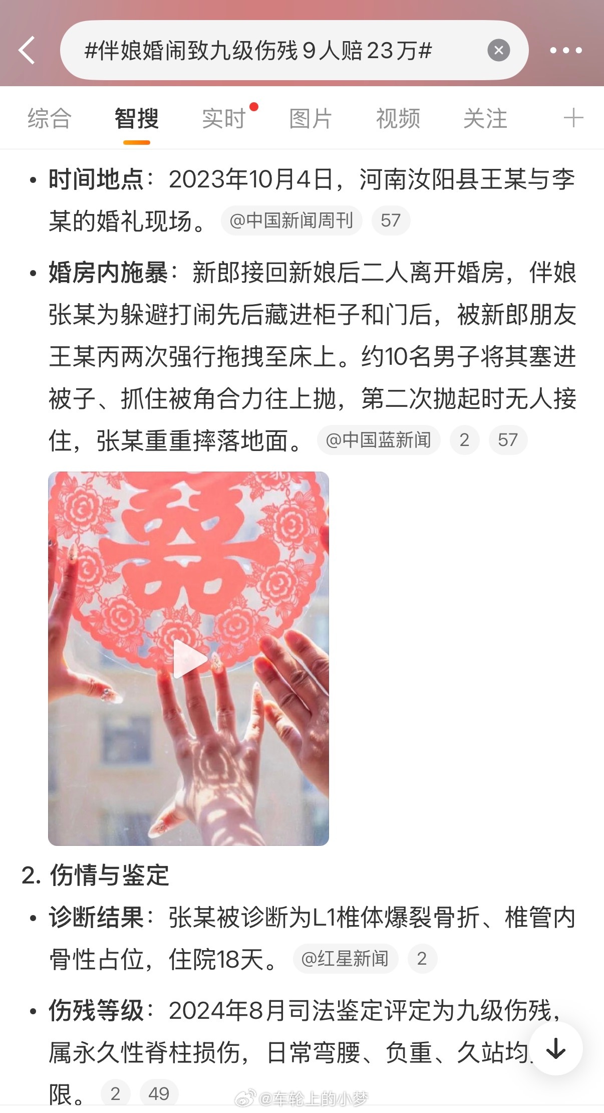 伴娘婚闹致九级伤残9人赔23万 今年参加了不少婚礼，但几乎都不怎么闹伴娘了，话题