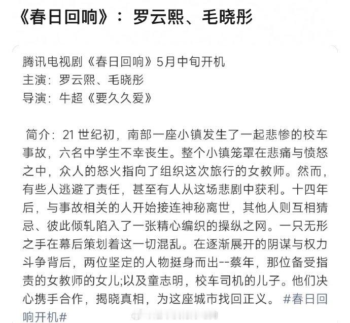 罗云熙毛晓彤新剧开机时间《春日回响》罗云熙、毛晓彤，5月中旬开机春日回响罗云熙毛