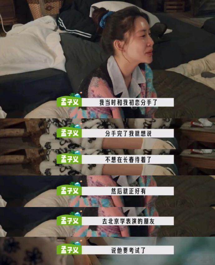 没想到孟子义进娱乐圈竟然是为了气初恋男友～[笑cry][笑cry]不愧是你，继续