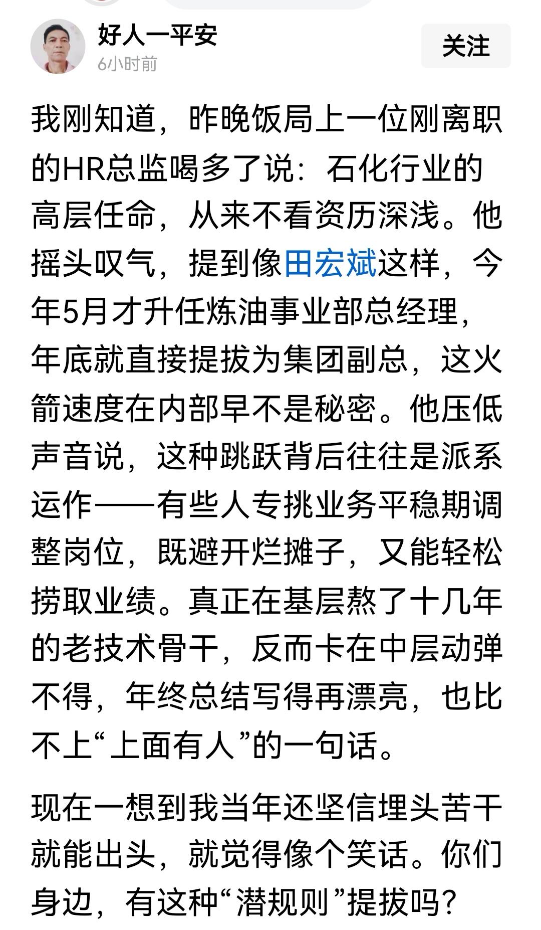 以为还是看工作能力看工作业绩，拼命干活，最后都傻眼了！有人说，体制内和体制外不一