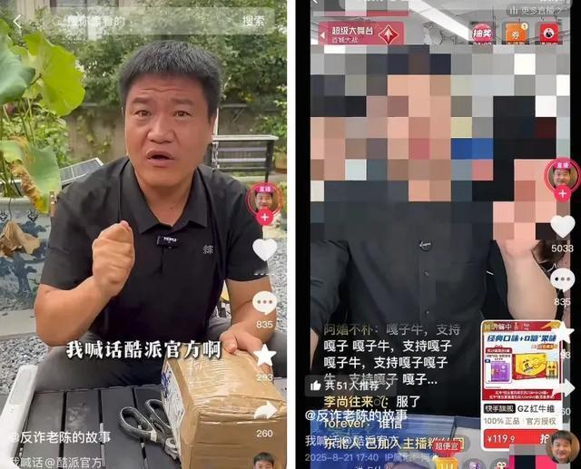 “反诈老陈”，被某手封号了。

但老陈还是没死心，对于谢孟伟带货的酷派手机，到底