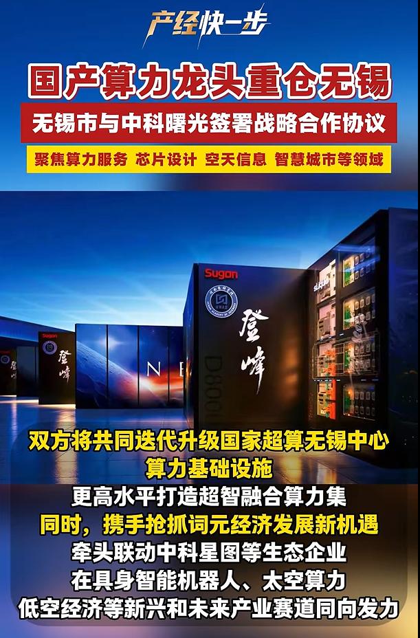 无锡与中科曙光推动国家超算中心升级，真正值得看的，是技术能力和服务体系同时往前走