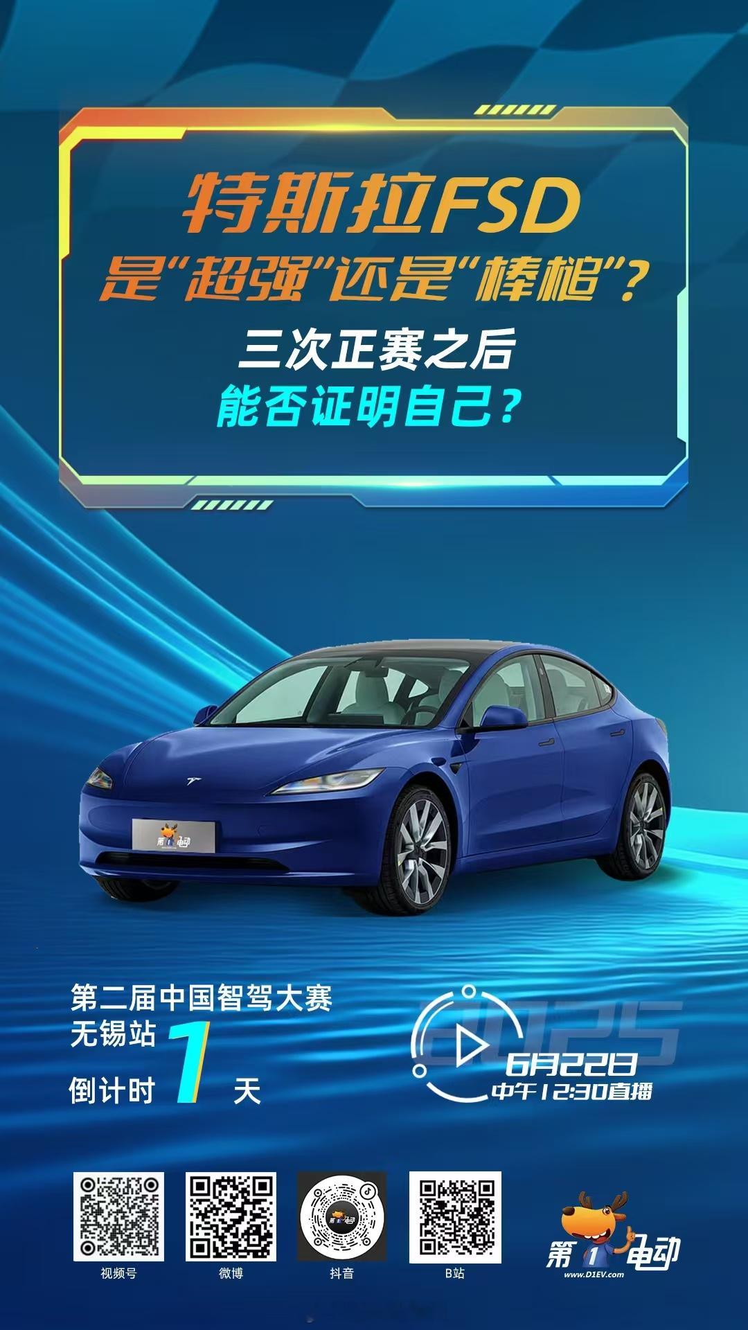 🌧️ FSD本土化第三次大考！特斯拉Model 3明日迎战无锡「暴雨盲盒」第二