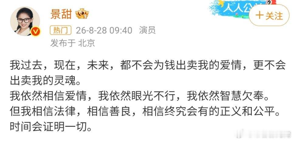 景甜回应来了，这个时候还在讲爱情更无语了。。我们都不觉得有爱情，我们也对你的灵魂
