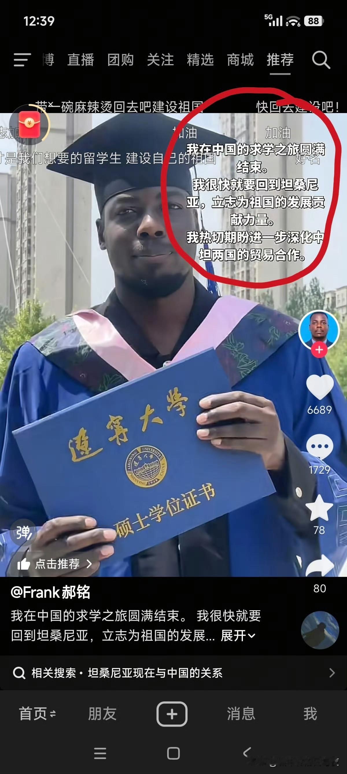 读书不是为了摆脱贫穷的家乡，而是为了让家乡摆脱贫穷。祝你在坦桑尼亚发光发热，为家