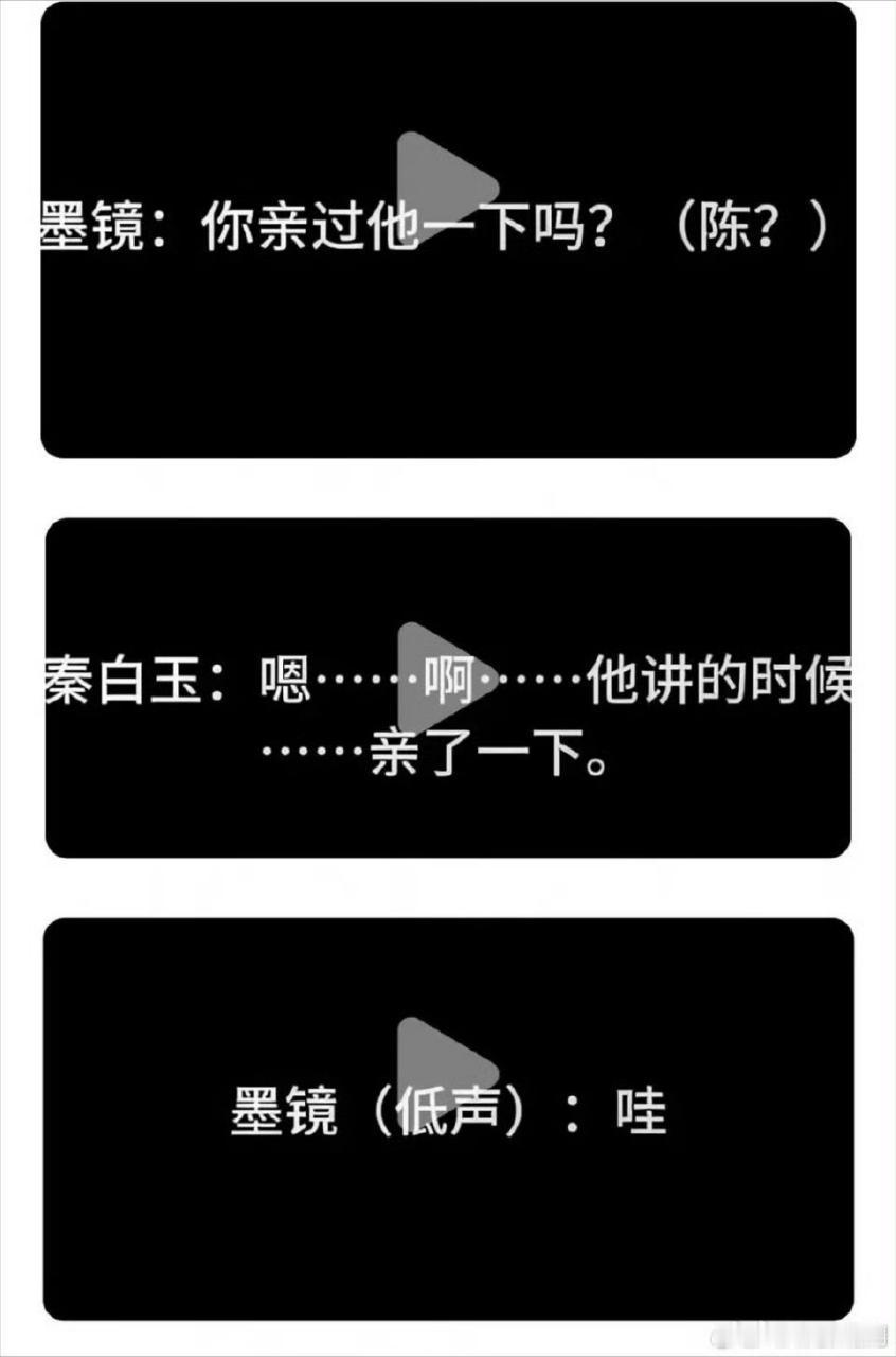 王家卫问秦雯有没有亲过陈道明，秦雯说亲过。 王家卫说唐嫣很装 ​​​