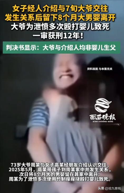 必须严惩！新疆，一女子抱着8个月儿子，和73岁老头发生了关  系，不料，刚办完事