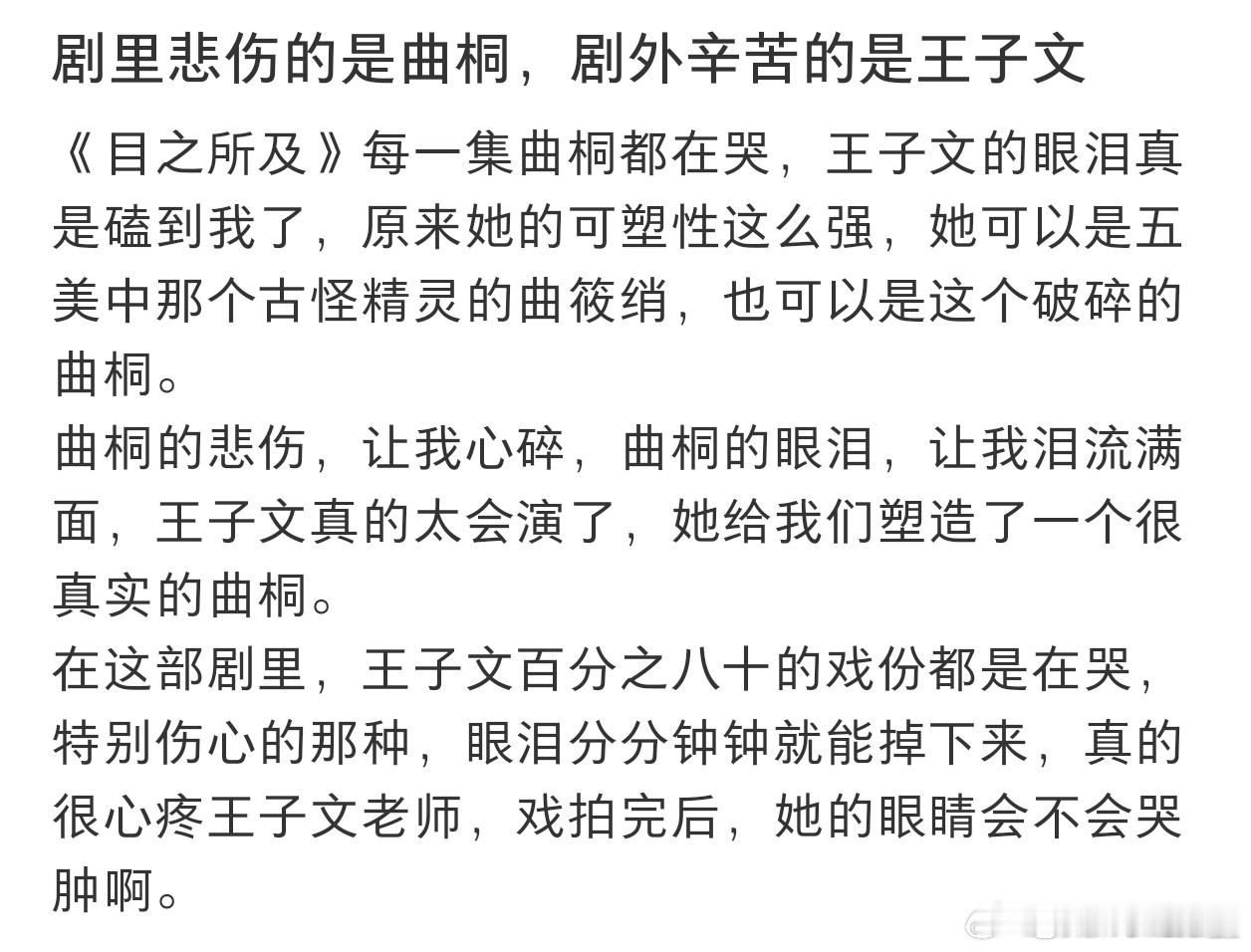 王子文印证了中女的无限可能 观众为“曲桐”遭遇发声，她暖心拥抱；面对夸奖，她真诚