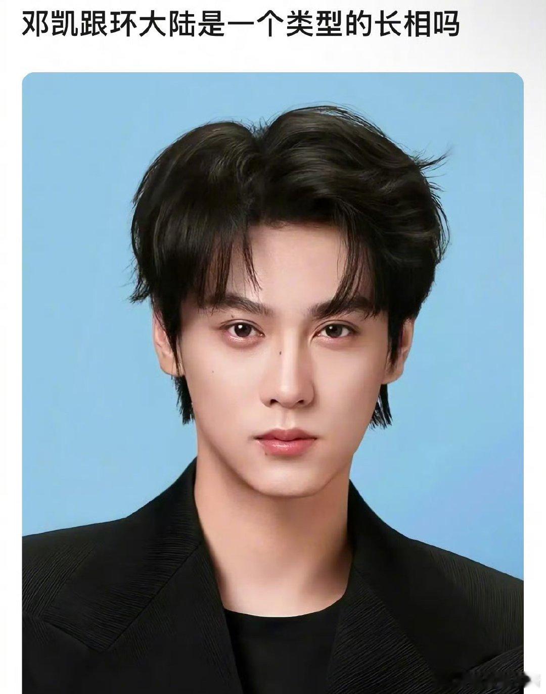 邓凯、田栩宁是同类型长相吗？ 