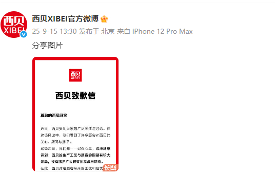 #西贝今后打明牌#【西贝发布致歉信：将尽可能把中央厨房前置加工工艺调整到门店现场