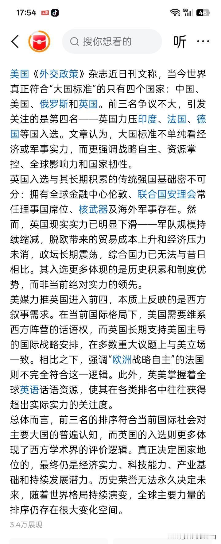 大国有标准？
网络上有消息说，美国的一个什么《外交政策》杂志近日发表文章称，目前