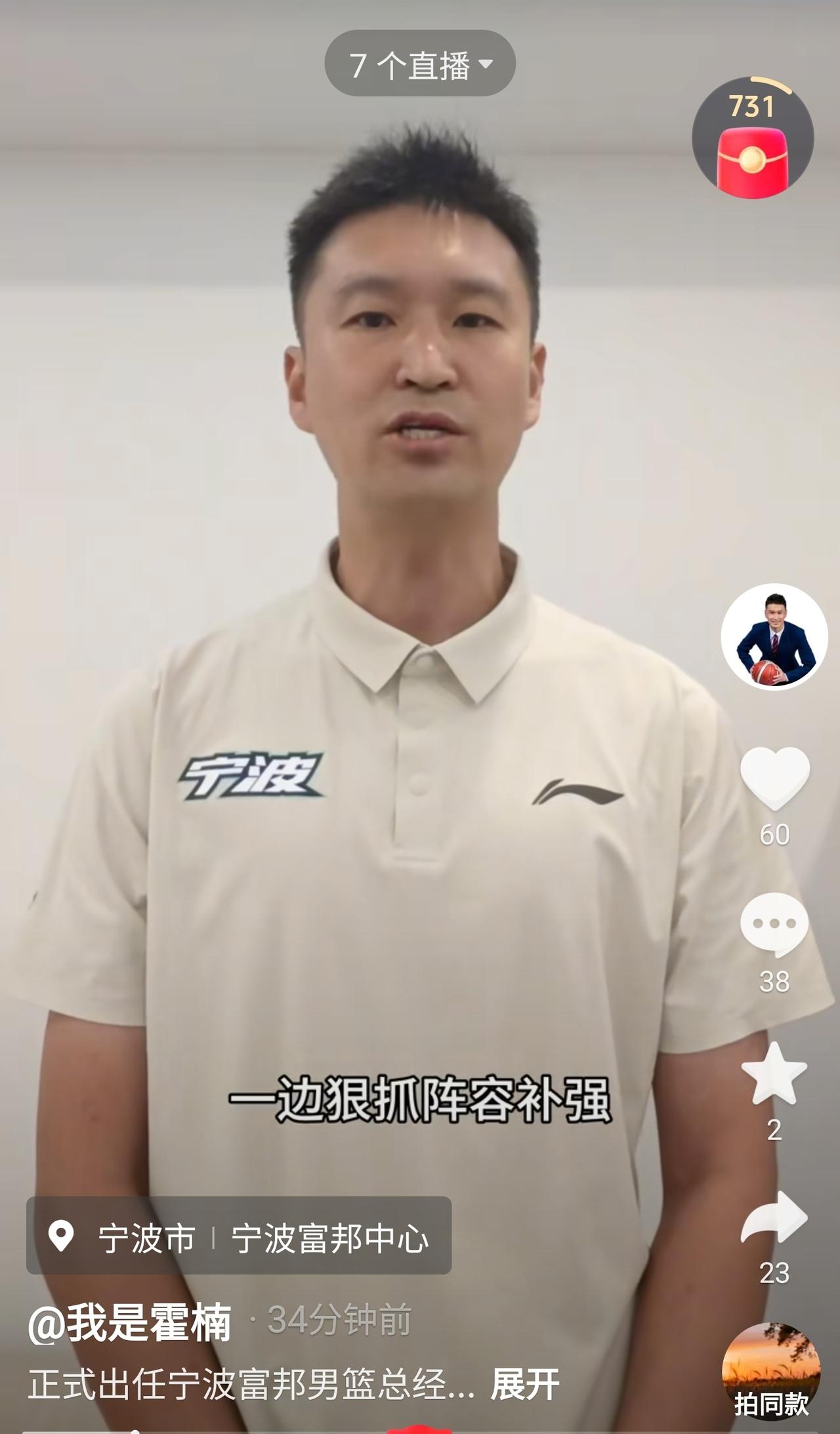 霍楠出任宁波富邦男篮主教练！

这恐怕是休赛期至今唯一官宣的球队变化！同时也坐实