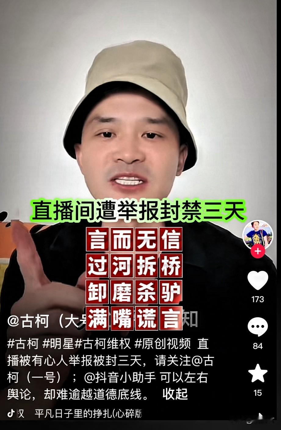 8月17号，古柯直播间被举报，账号封禁三天。
昨晚，古柯在直播间抖料，关于前东家