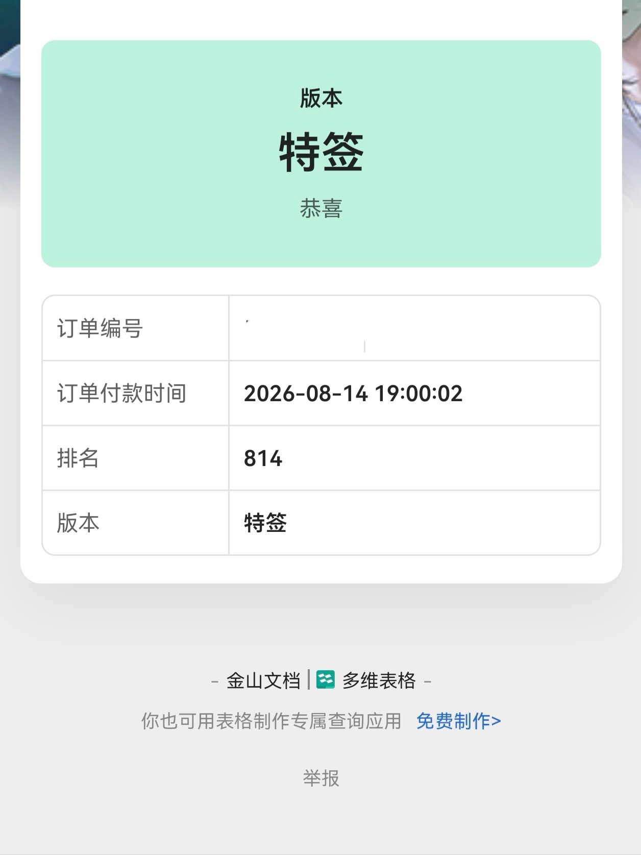 欣梦享我喜欢你 