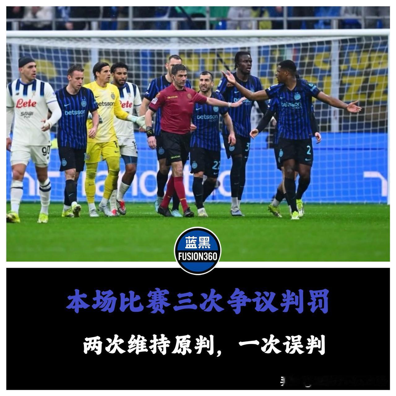 VAR复盘引爆争议：点球漏判与防线短板

在Open Var节目中，对国米 vs