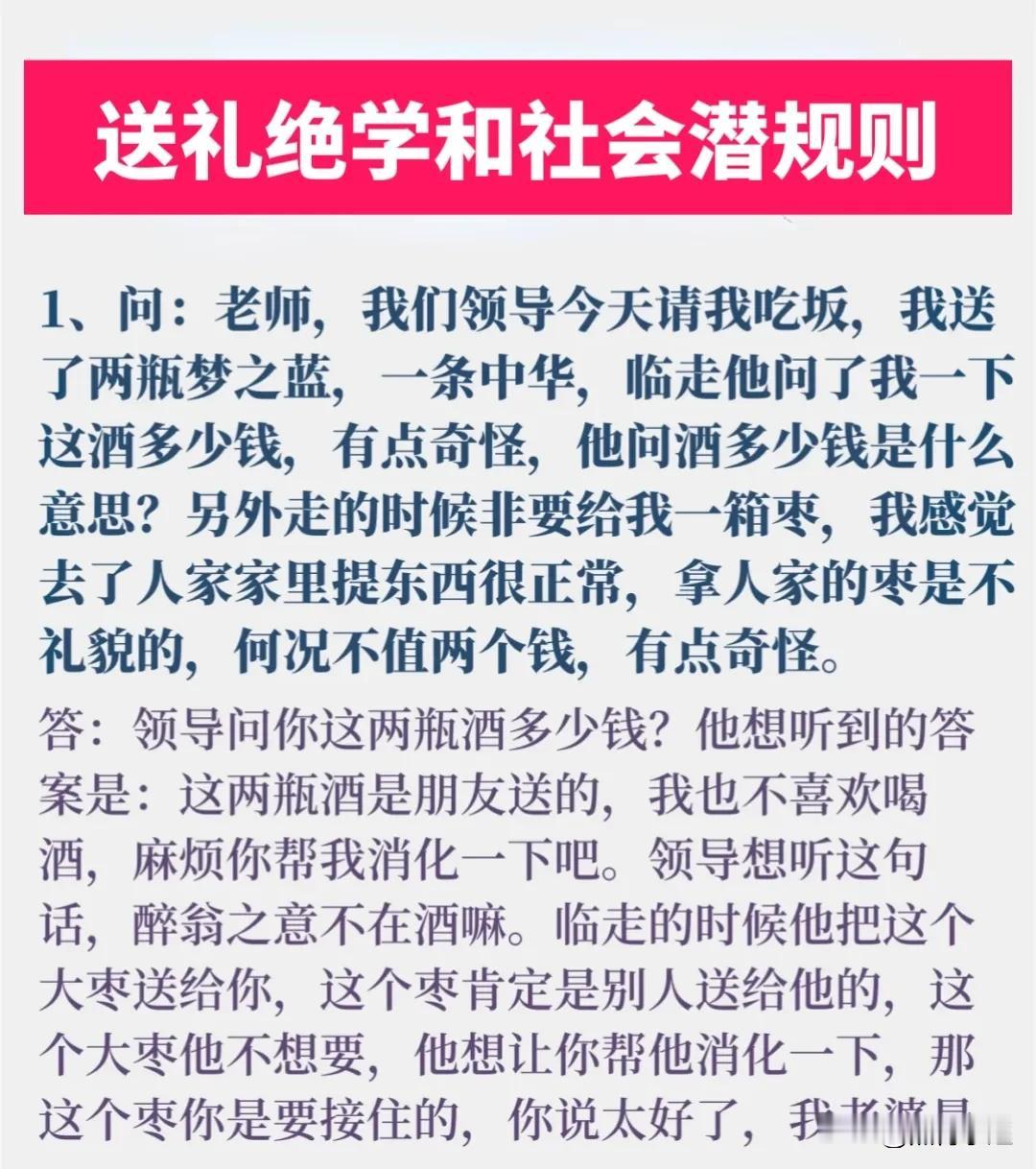天呐！终于有职场高手将送礼绝学和社会潜规则，领导的意图和回复话术全都详细的总结出