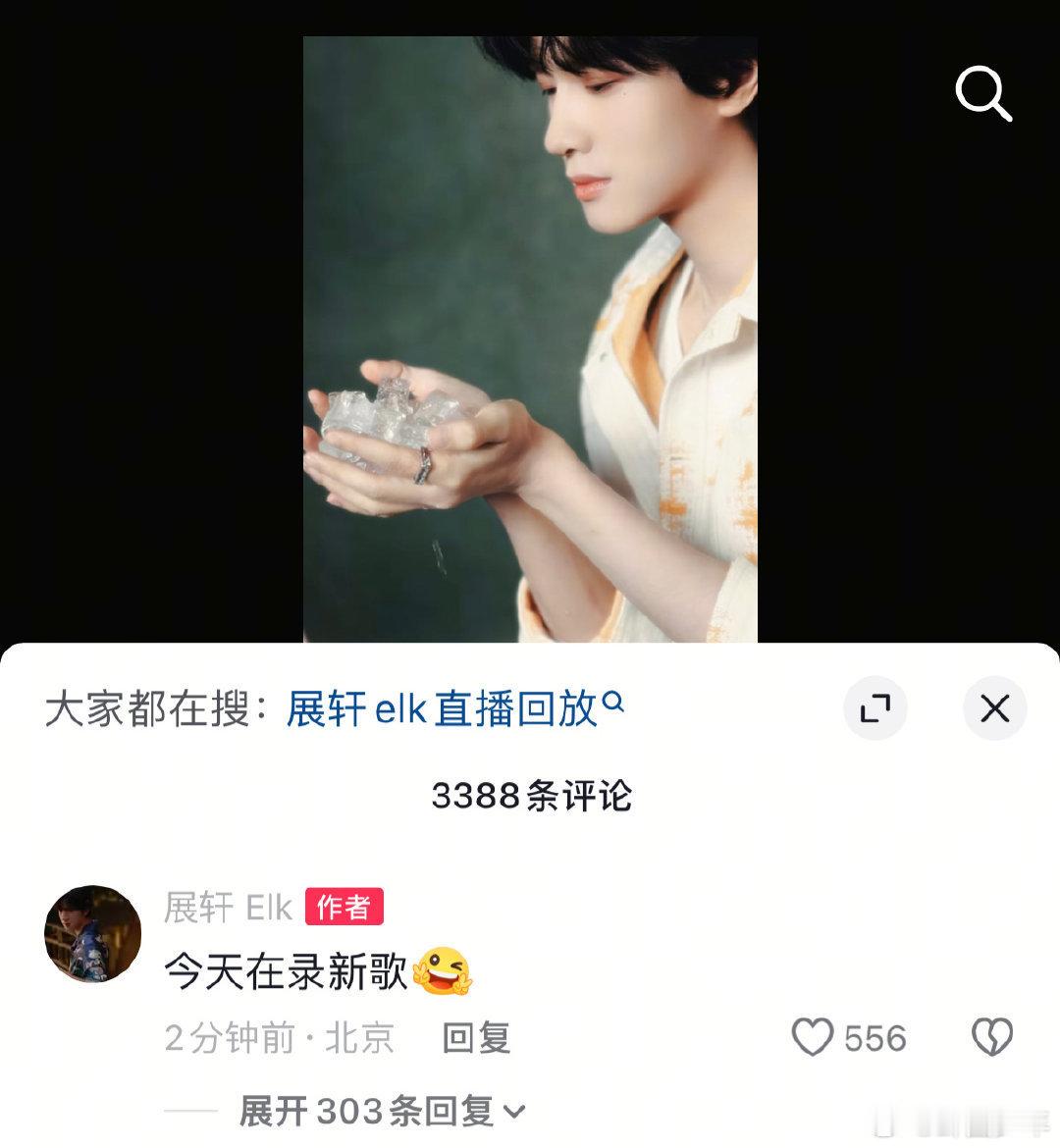 展轩录新歌展轩透露自己在录制新歌， 他真的好高产，坐等新歌上线[打call] ​