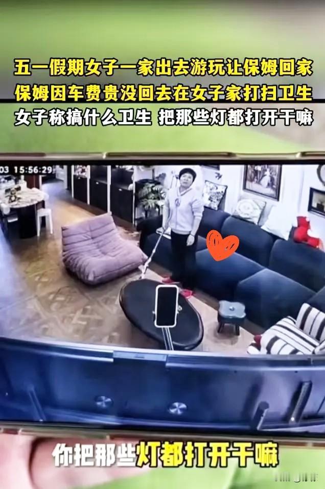 上海有个女士，
五一期间全家出去旅游，临走前特意让保姆回家休息几天。可她在外面通