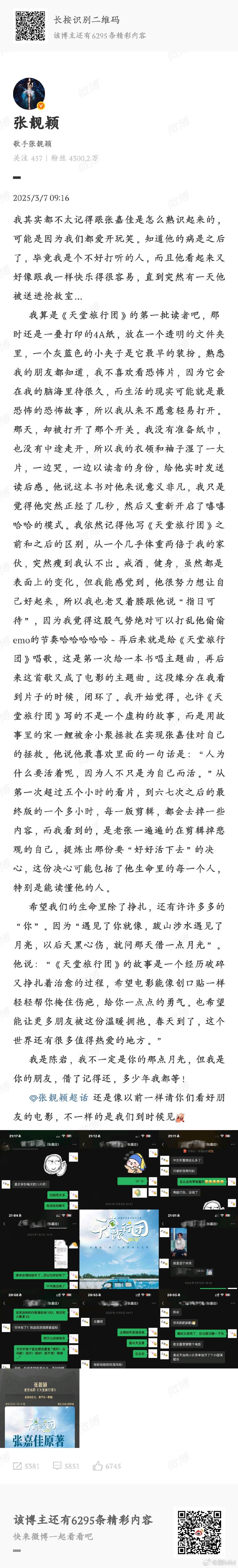 张靓颖就是张嘉佳在火星局里不透露的朋友啊！她陪他治病陪他玩张靓颖发长文给张嘉佳打