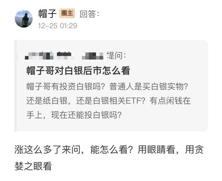 白银还能买吗？最近白银涨得普通人都眼红了，纷纷来问 “现在还能上车吗” 的粉丝，