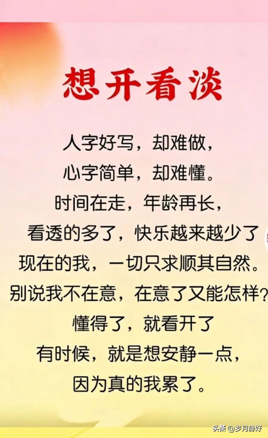 看淡了，心就静了；心静了，人就顺了。世间万物，皆由心生。心烦躁，事事不顺；心平静