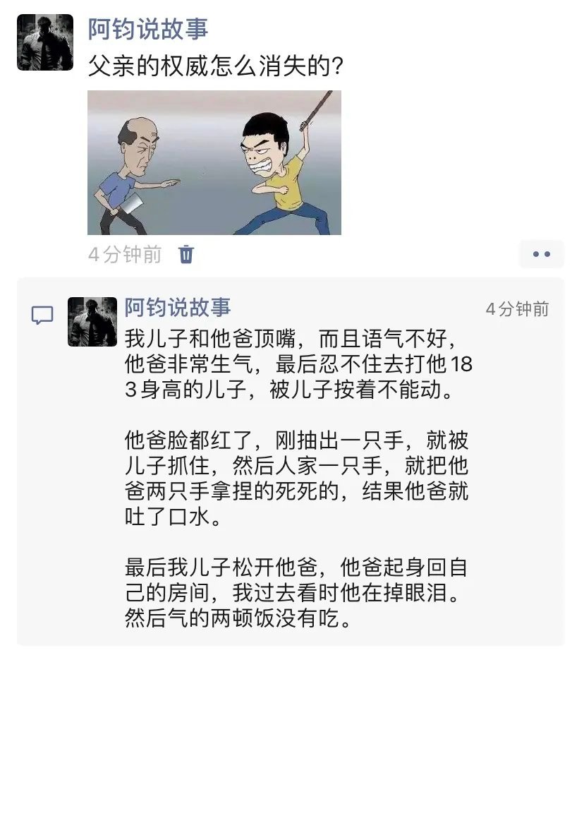 什么时候父亲的权威消失了？？？ 