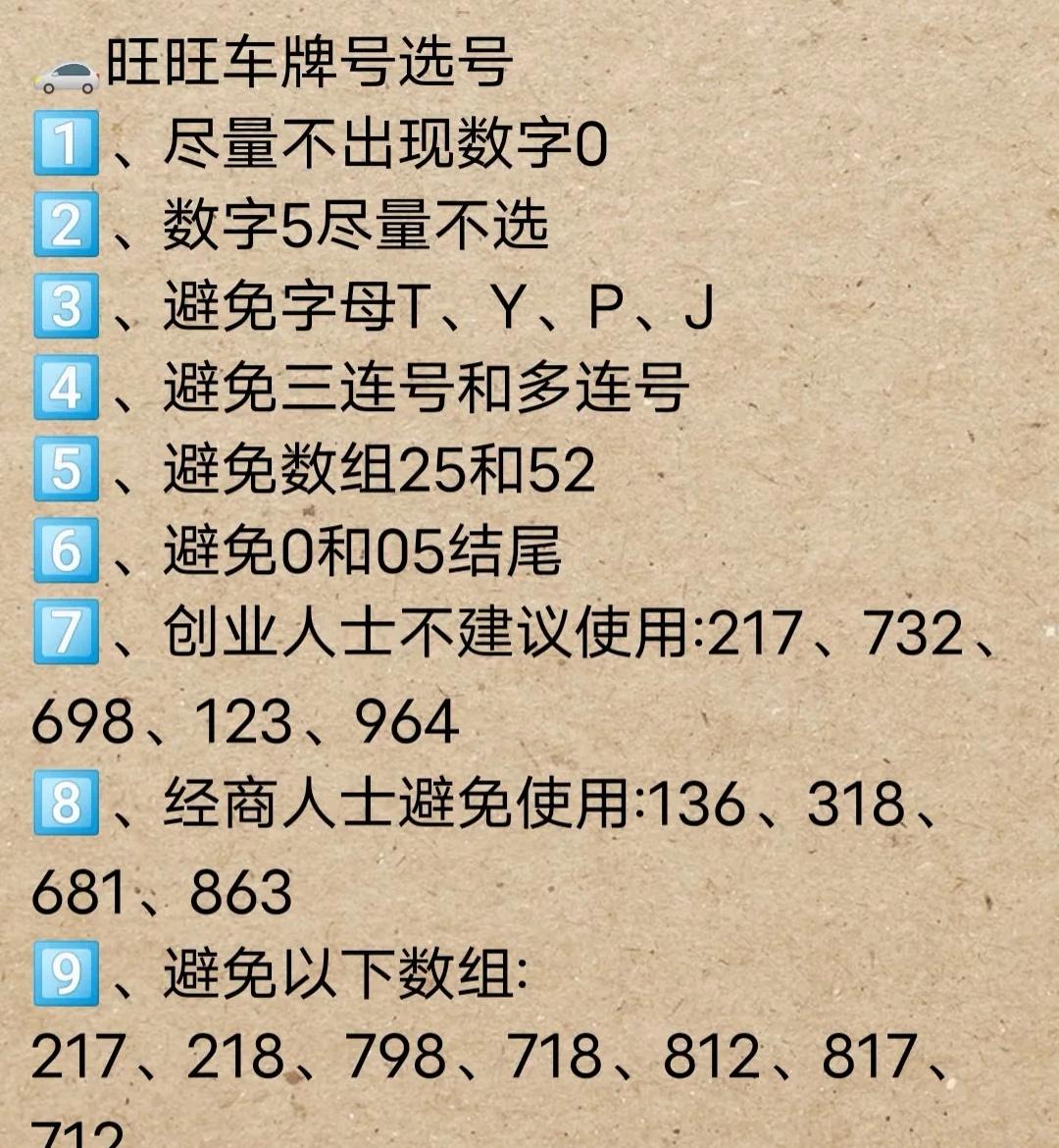 你的车牌是啥车牌