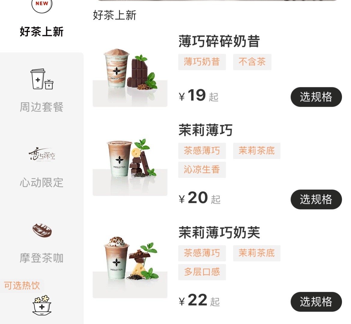 新品有好喝的吗 