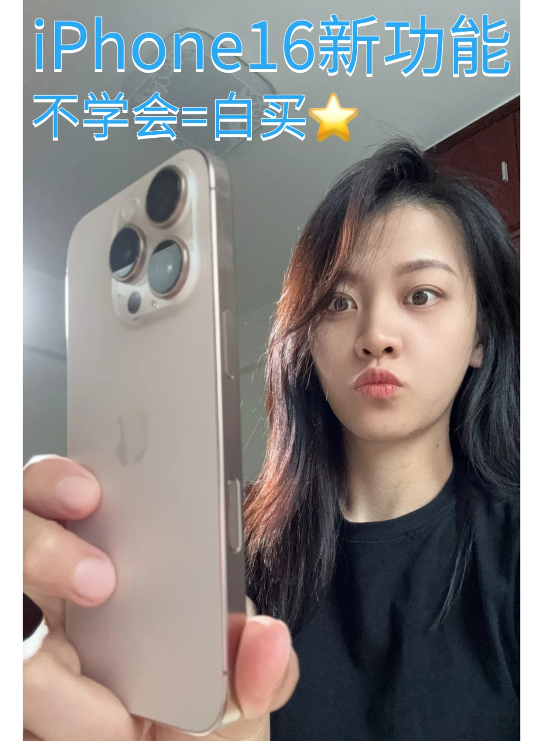 90%的人都不知道iPhone16新功能，不学会=