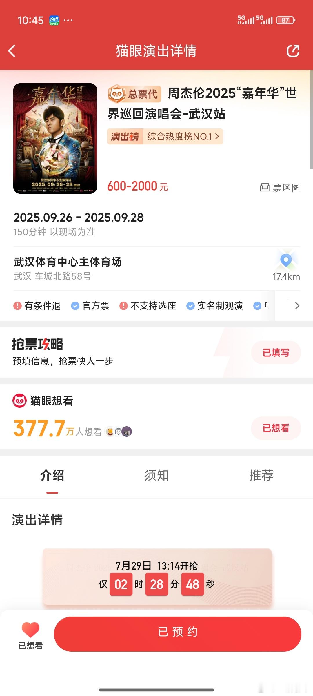 华语乐坛顶流依旧是顶流 周杰伦演唱会门票我估摸着是很难抢到了 问了代抢的 一张票