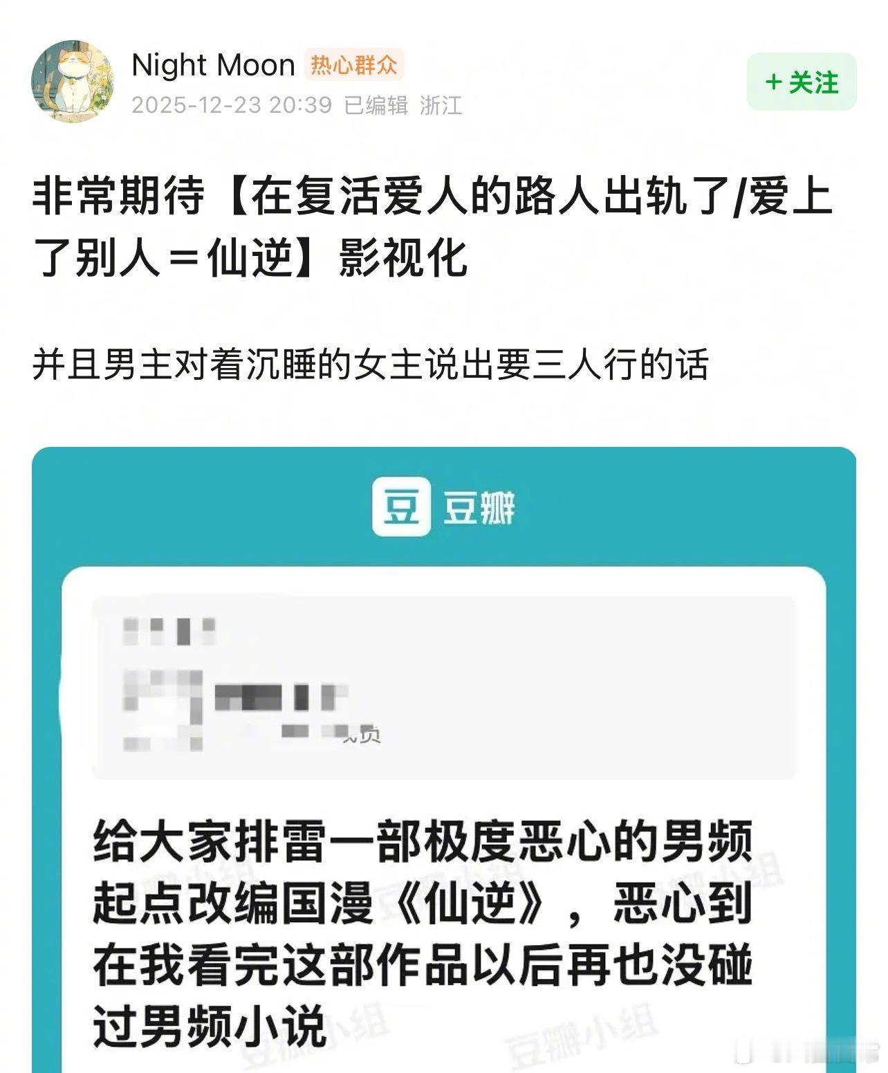 《仙逆》剧情被审判 