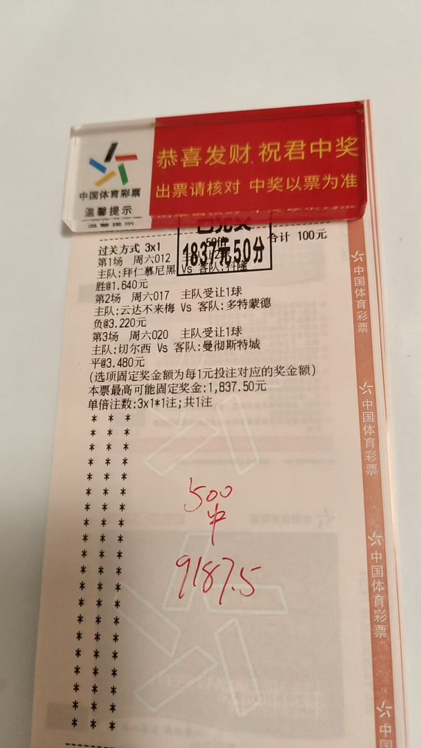 神级3串1精准命中！100元投注狂揽近万元奖金，这波操作直接封神谁懂啊！今天的竞