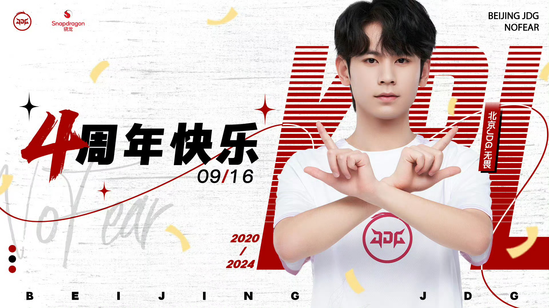 #无畏kpl登场四周年#希望无畏能一直高歌猛进，无惧无畏！ ​​​