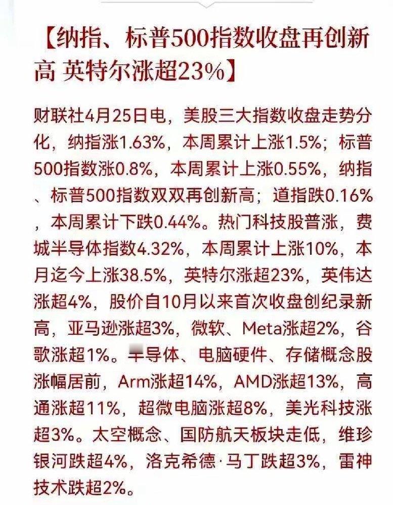 又是被美股涨势刺痛双眼的早晨，但满仓这板块的人，下周一估计要吃肉了。纳指和标普5