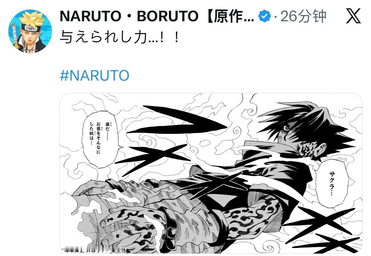 【火影忍者官方最新发布了两则推文】被赋予的力量……！！为了把朋友带回来……火影忍