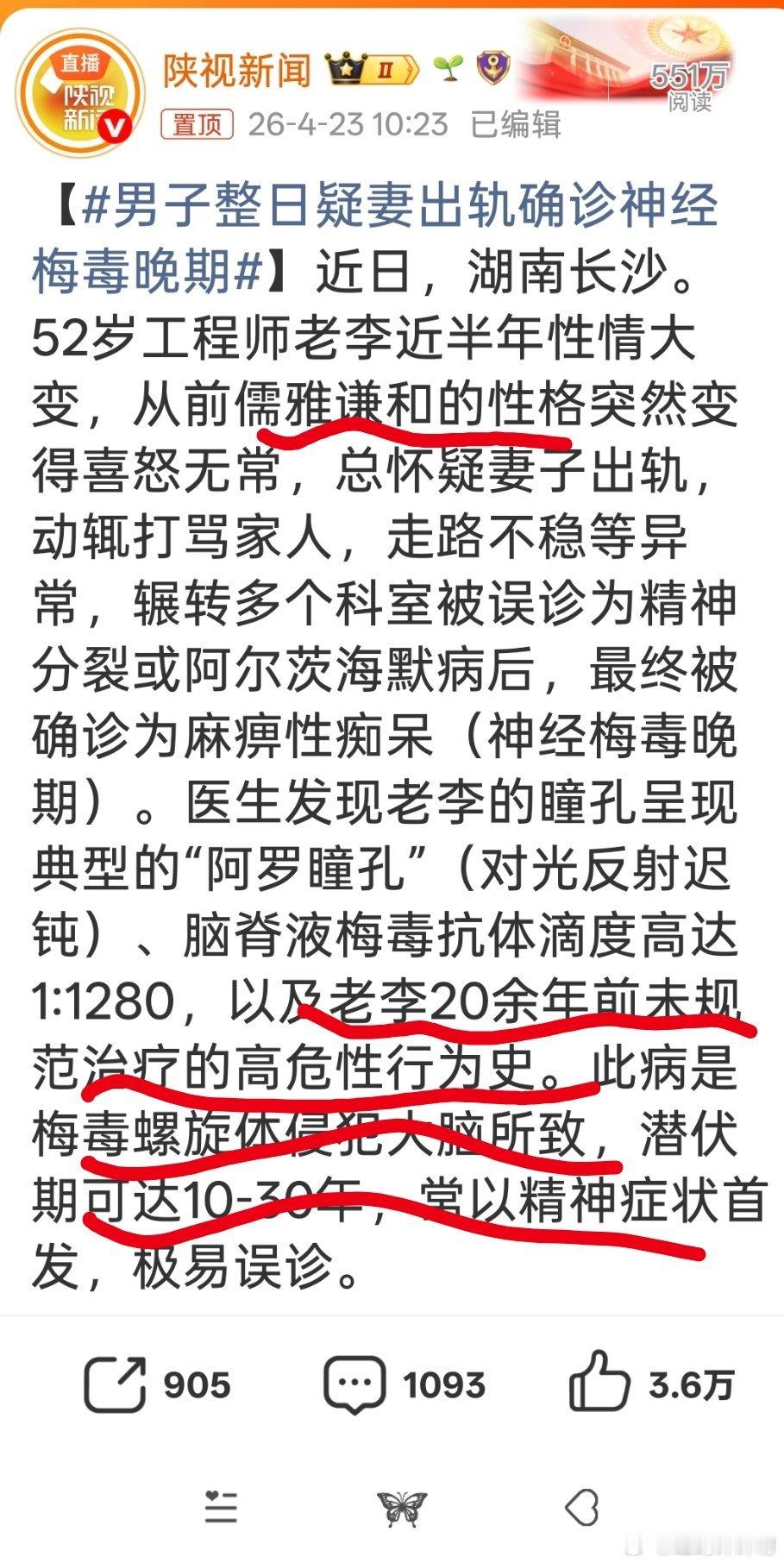 男子整日疑妻出轨确诊神经梅毒晚期