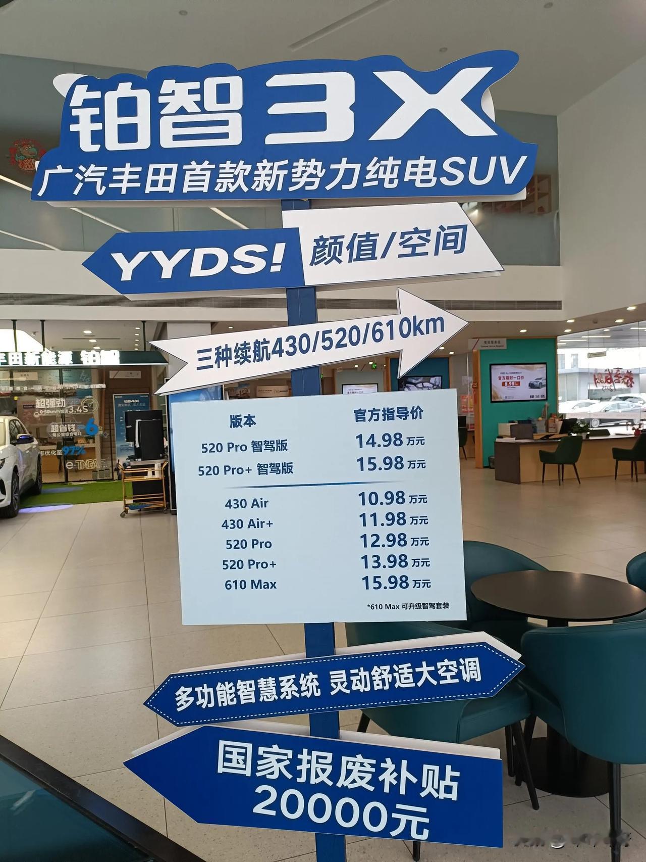 今天去看了广汽丰田出纯电动汽车

空间上挺宽敞的，价格也挺实惠10万多就能拿下，