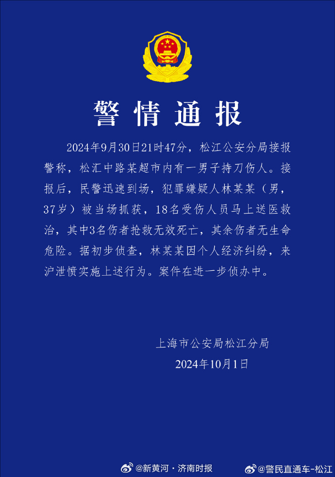 【#上海警方通报一男子超市内持刀伤人# ：嫌疑人被当场抓获，3人抢救无效死亡】1