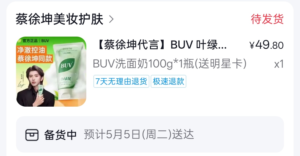 真金白银支持我鸡哥，哦不，坤哥。