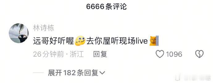林诗栋为林高远新歌打call 林高远发新歌，林诗栋打call。 ​ ​​​