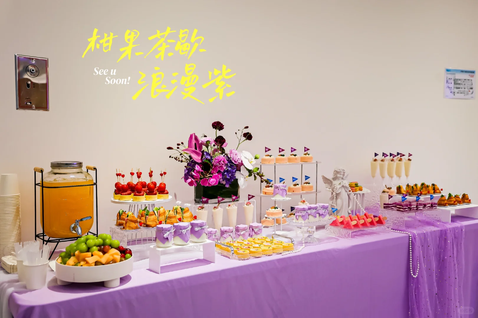 浪漫的紫色主题茶歇 美业茶歇 公司活动茶歇