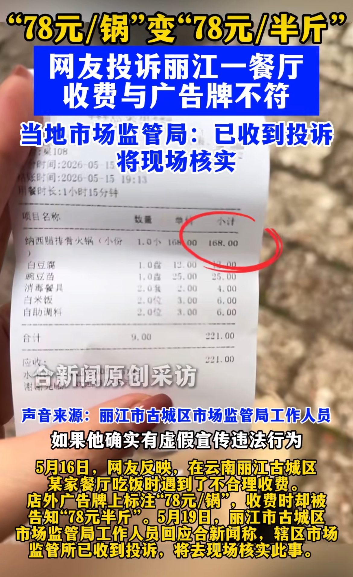 店家回应78元一锅变78半斤店家把刻意设置的标价陷阱轻描淡写归为沟通疏漏，这套说