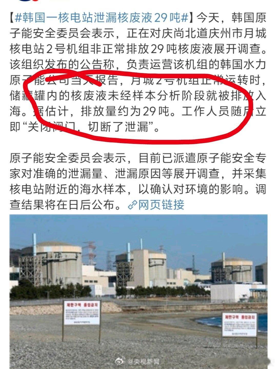 韩国一核电站核废液泄漏 一句话：“你是故意的，还是不小心？[怒][怒][怒]” 