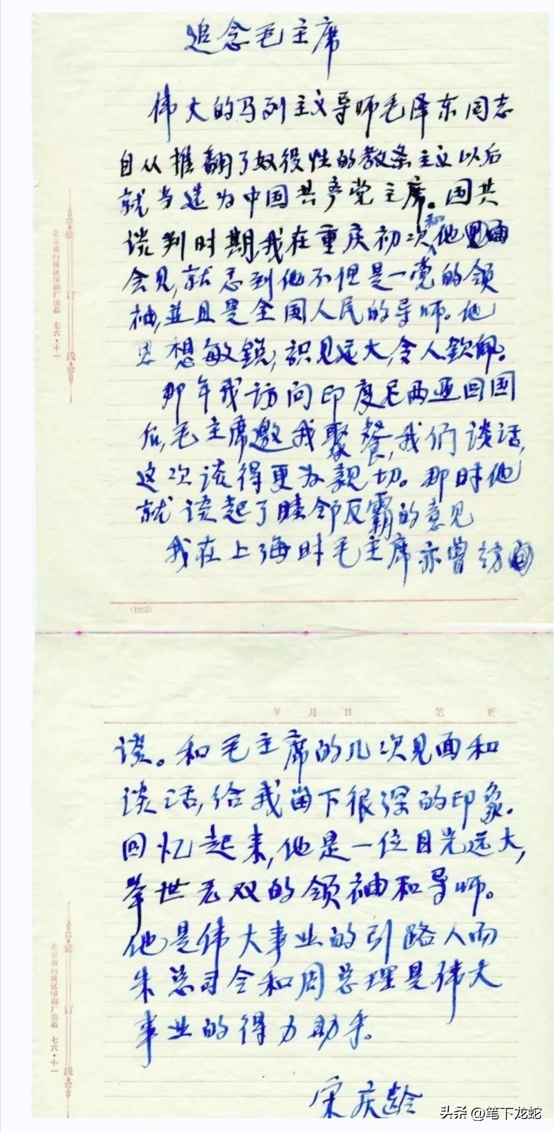宋庆龄追念伟人的手迹，真是难得一见